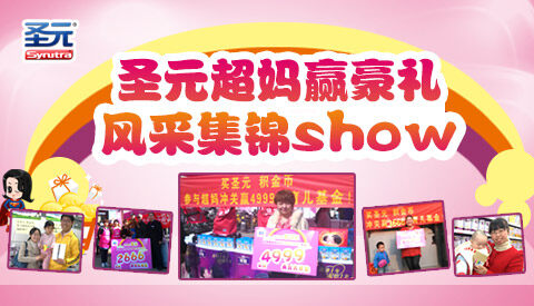 超妈向前冲活动颁奖show