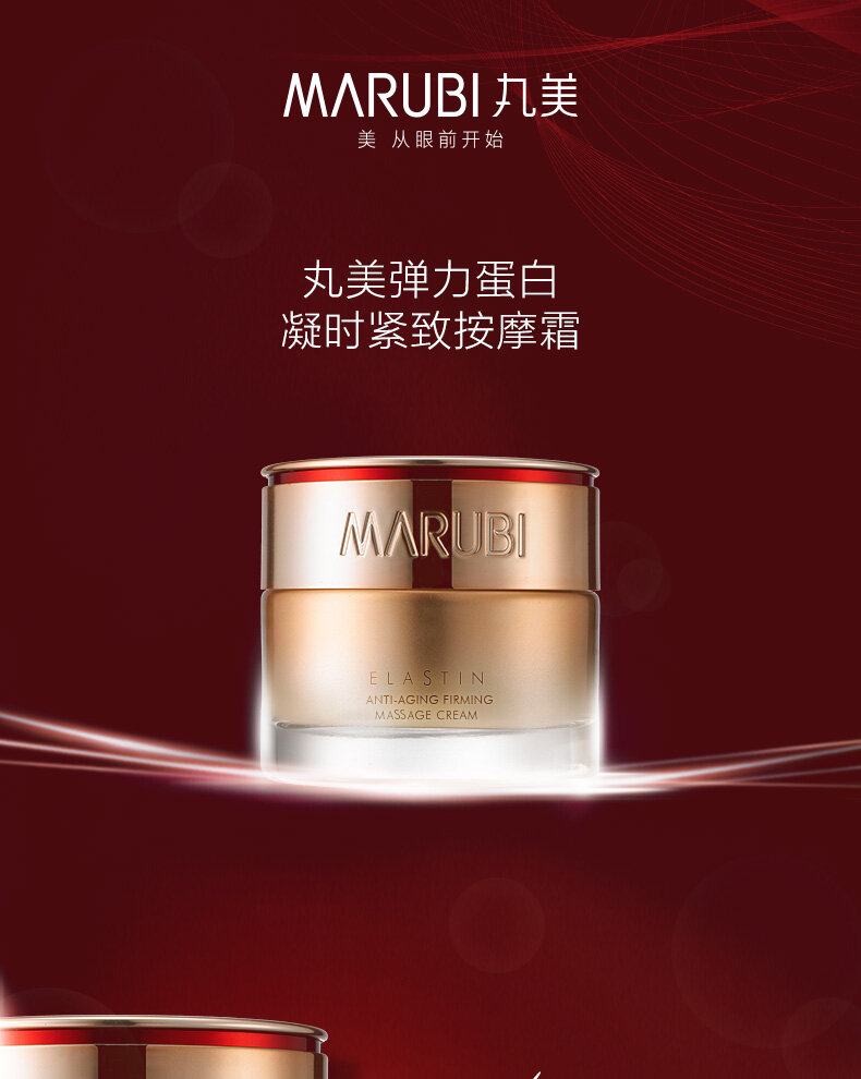 丸美弹力蛋白凝时紧致按摩霜120g