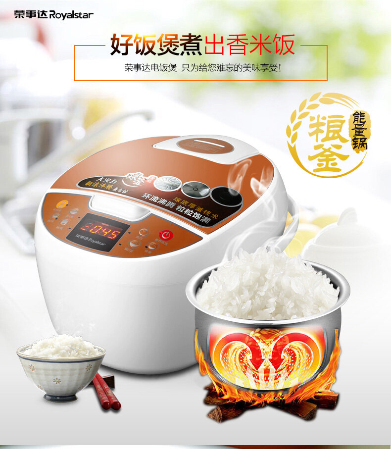 荣事达4l微电脑智能粮釜电饭煲rfbs4010