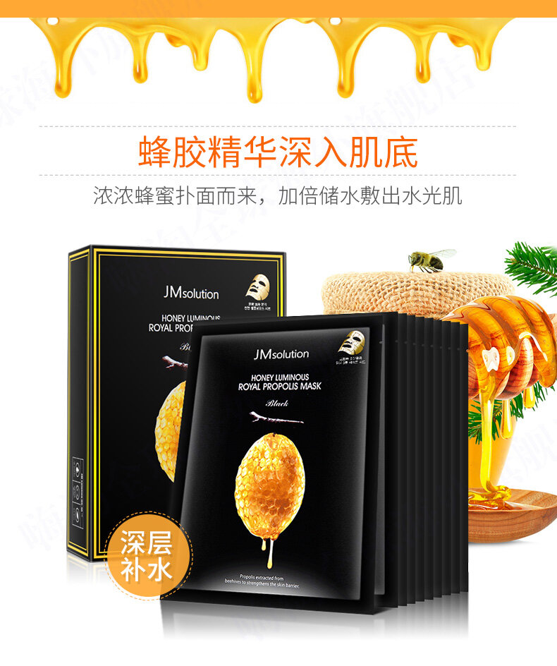 韩国jm蜂胶蜜补水保湿滋润面膜10片