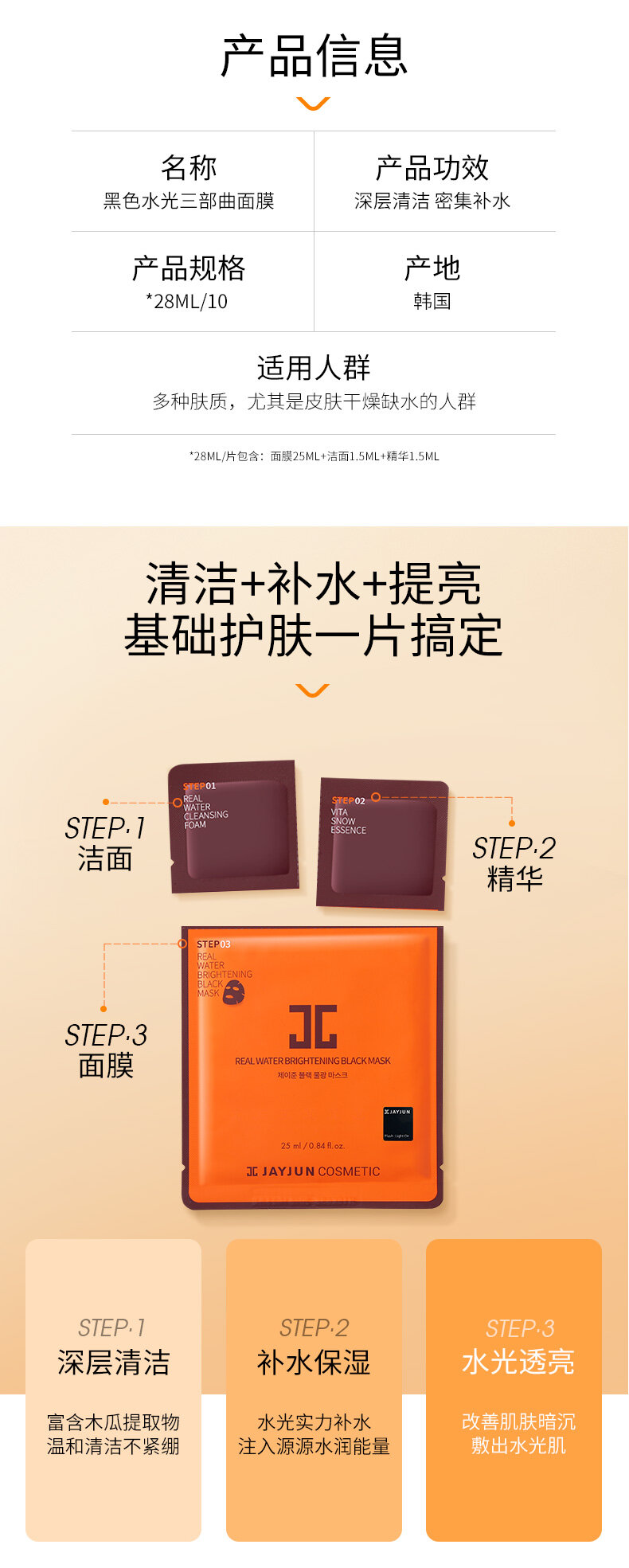 jayjun捷俊韩国黑色水光三部曲面膜10片