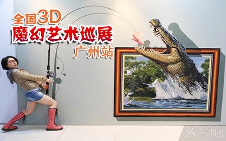 3D魔幻艺术体验馆