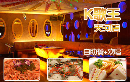 K歌王天河店