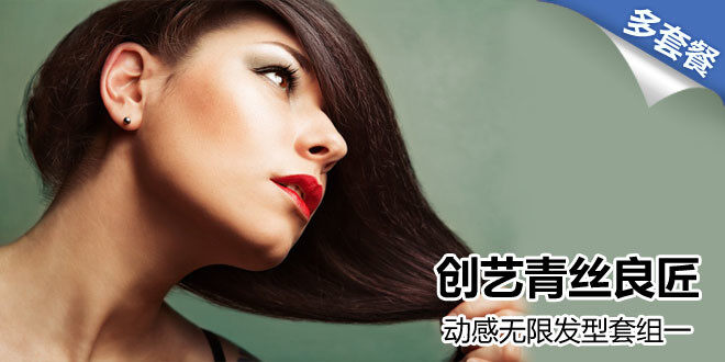 创艺青丝良匠