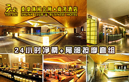 天水桑拿休闲会所