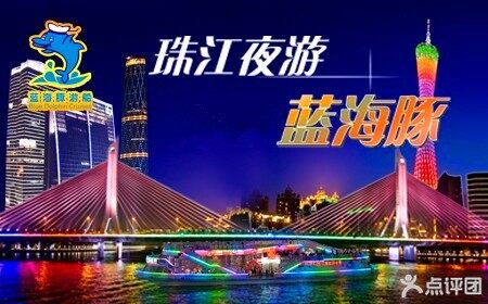 广州珠江夜游