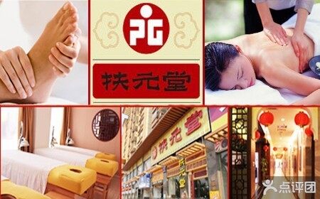 扶元堂