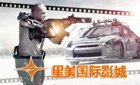 星美国际影城