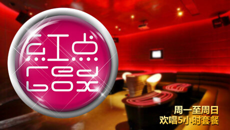 红点KTV