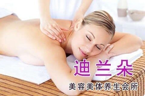 迪兰朵美容美体