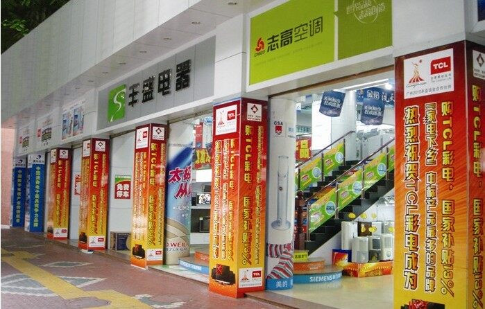 丰盛电器