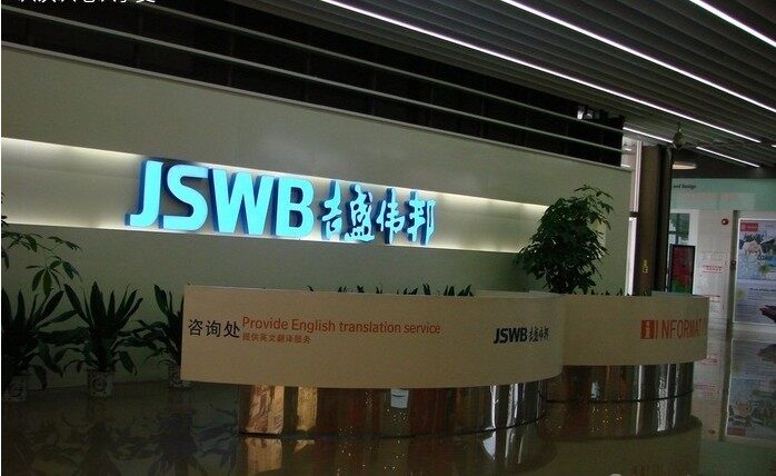 吉盛伟邦