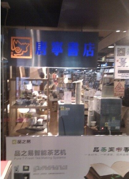 唐宁书店(中信广场店)