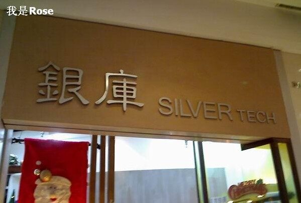 银库