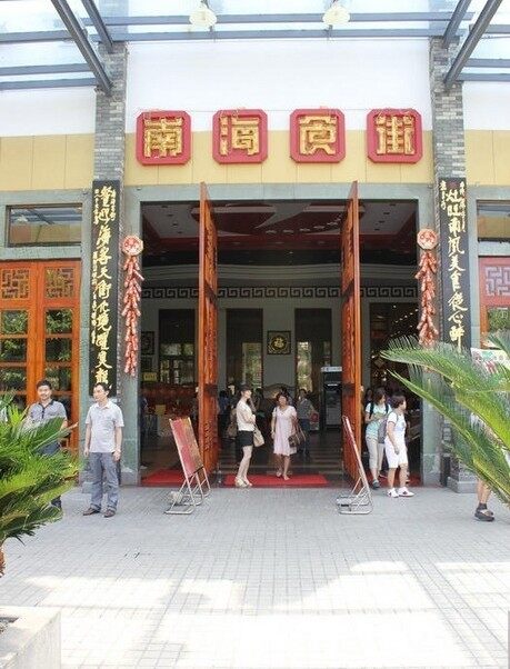 南海食街(江埔店)