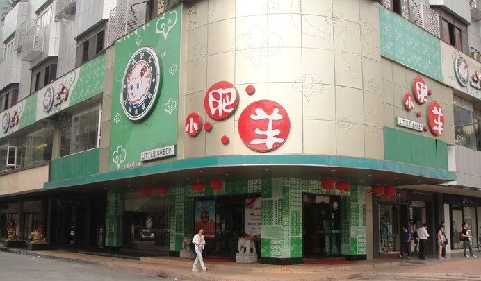 小肥羊(新塘店)