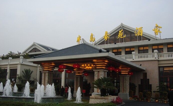花都半岛豪苑酒家