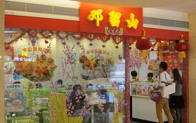 邓留山(黄埔潮楼店)