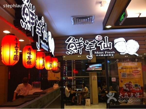 鲜芋仙(上下九一店)