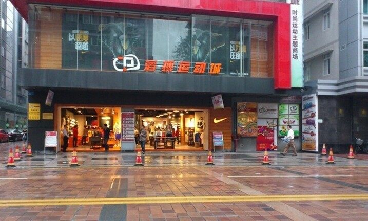 滔博运动西湖站